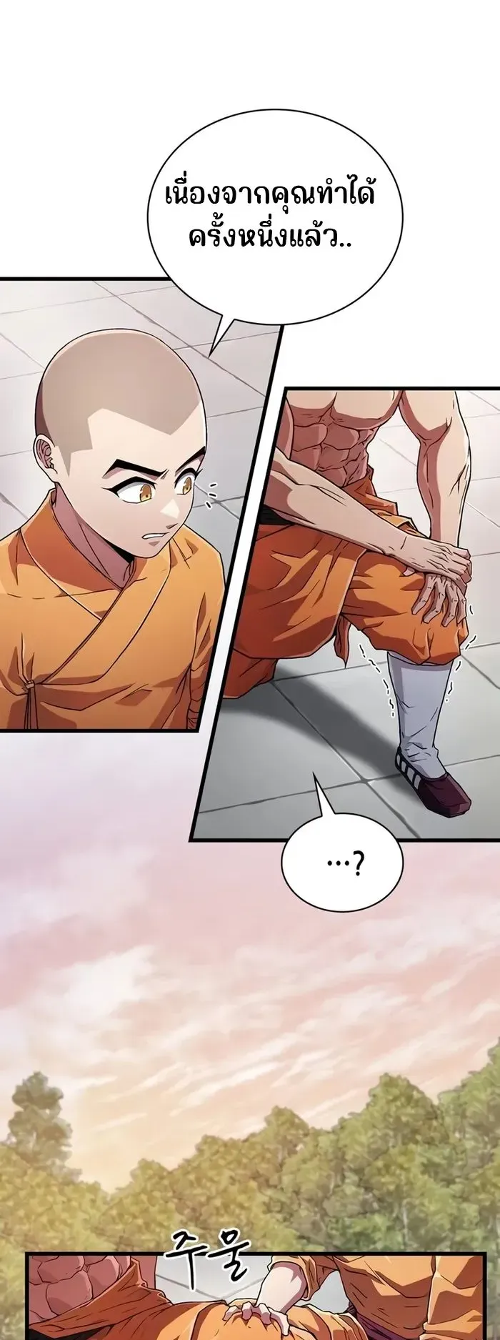 Genius Murim Trainer ตอนที่ 6 หน้า 74