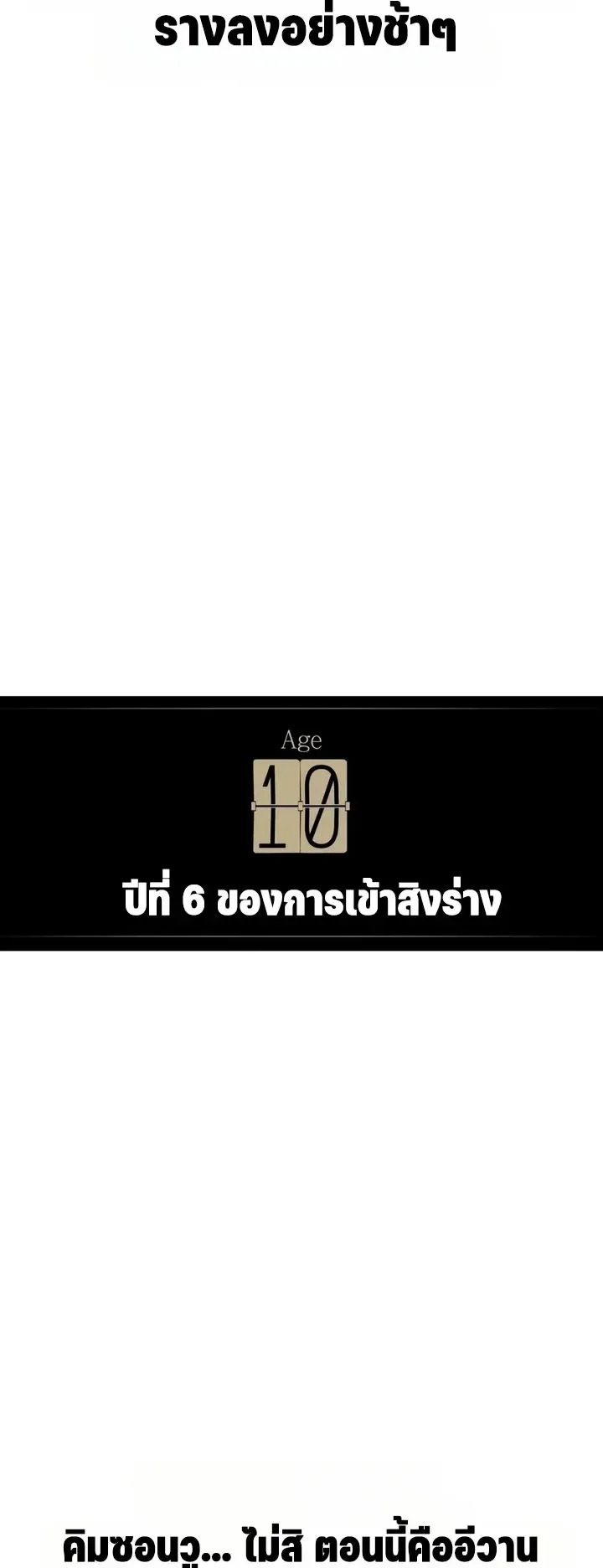 30 Years Since the Prologue ตอนที่ 1 หน้า 45