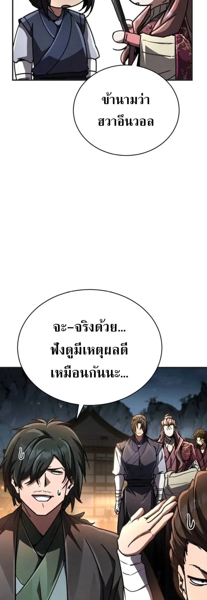 Reincarnation of the Fist King ตอนที่ 24 หน้า 77