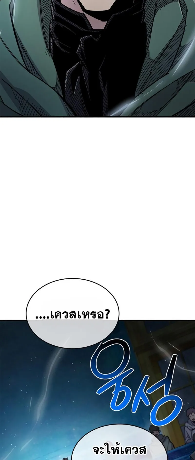 The Player Hides His Past ตอนที่ 17 หน้า 45