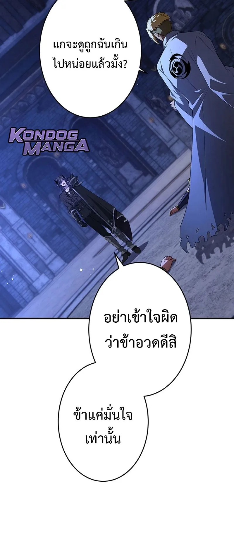 The God-Slaying Copycat ตอนที่ 47 หน้า 44