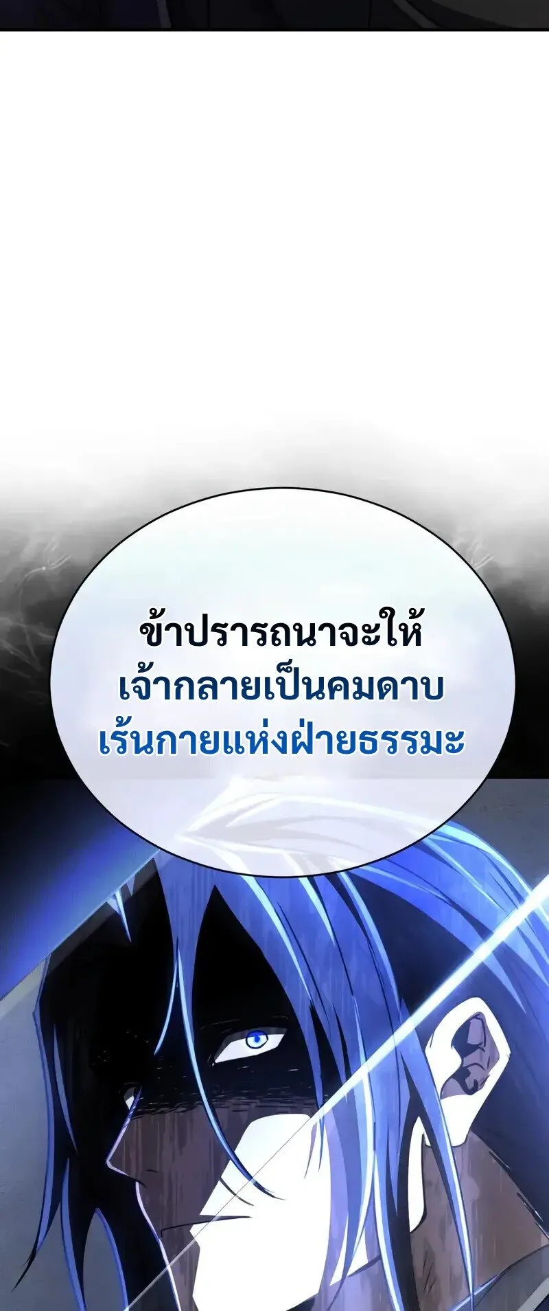 Reincarnation of the Fist King ตอนที่ 33 หน้า 86