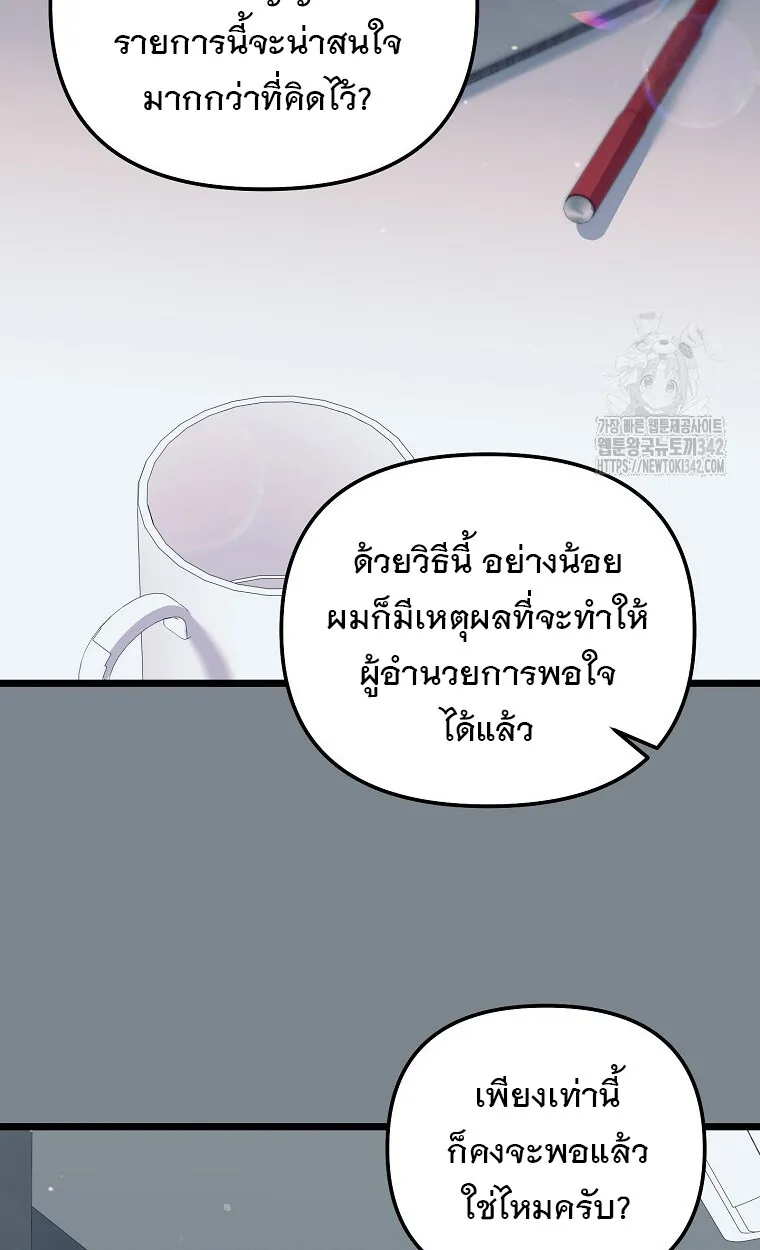 The Crazy Genius Composer Returns ตอนที่ 24 หน้า 78