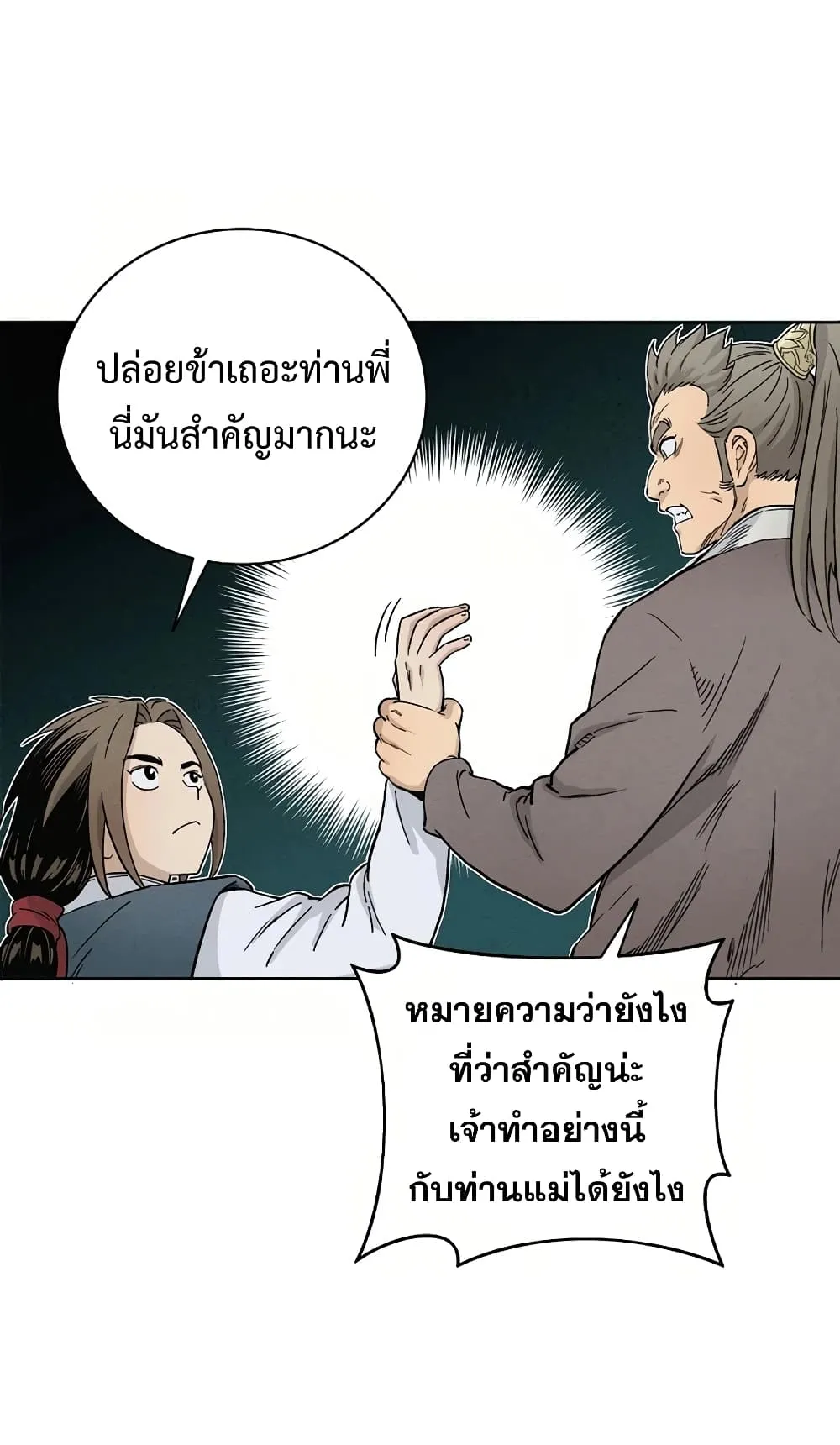 I Reincarnated as a Legendary Surgeon ตอนที่ 3 หน้า 33