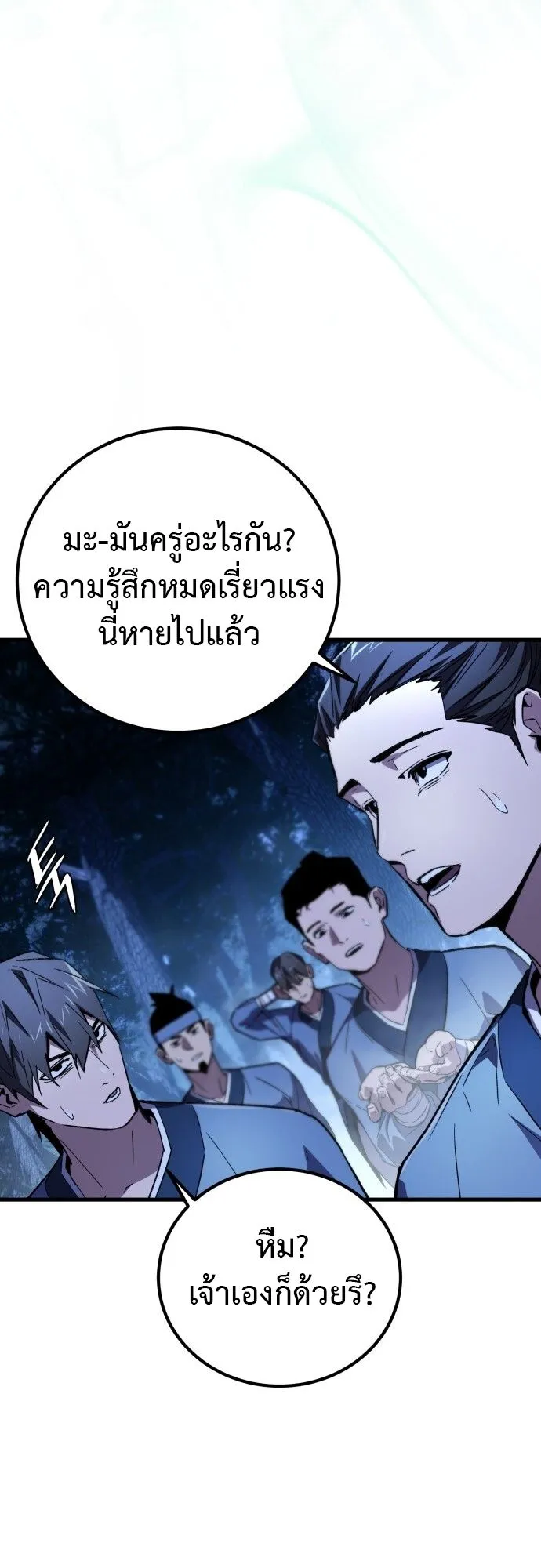 The Demon God ตอนที่ 3 หน้า 24