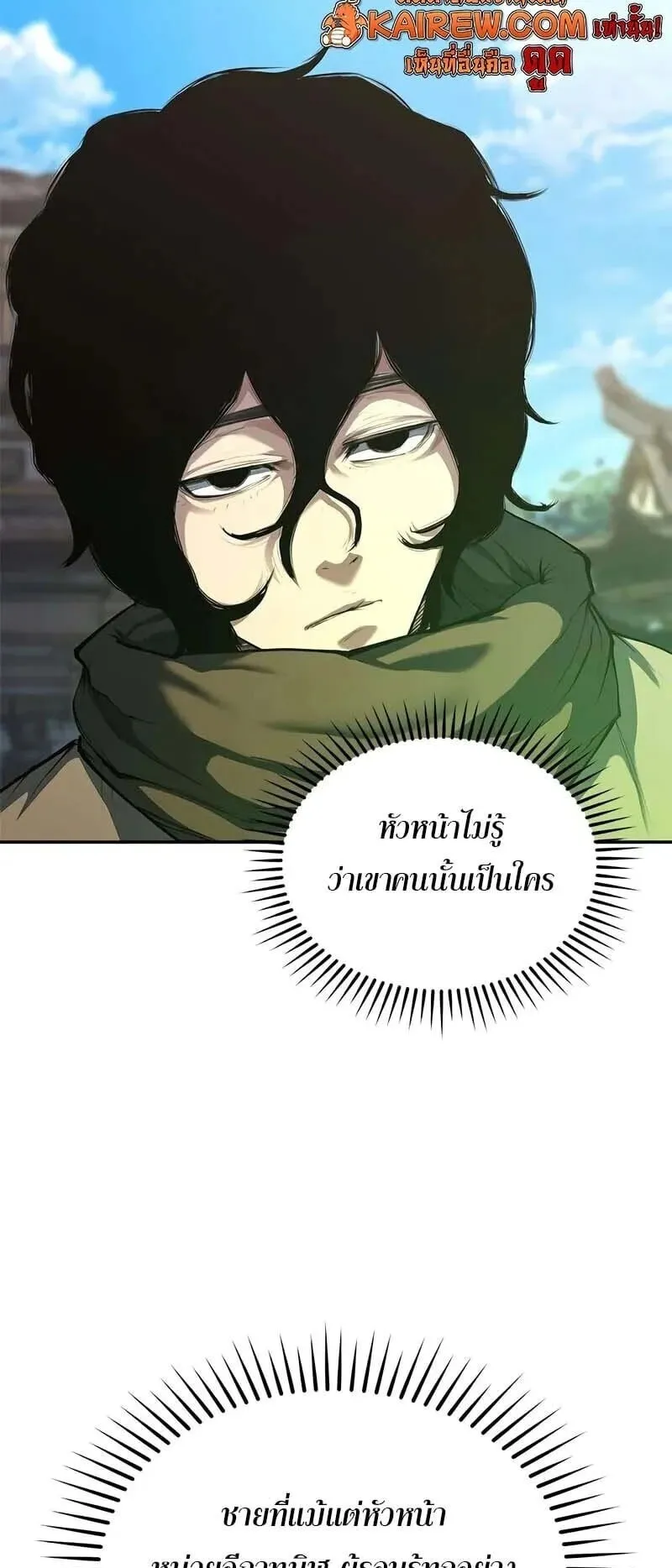 Murim Psychopath ตอนที่ 12 หน้า 23
