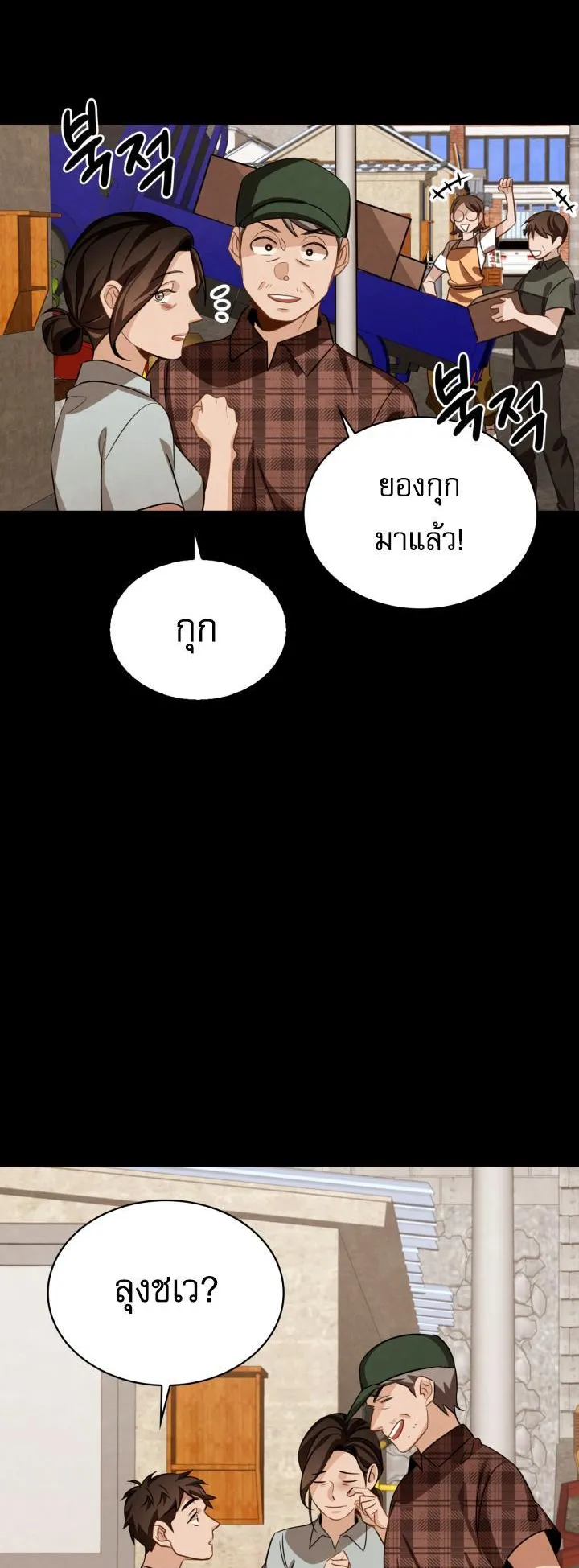 Be the Actor ตอนที่ 13 หน้า 52