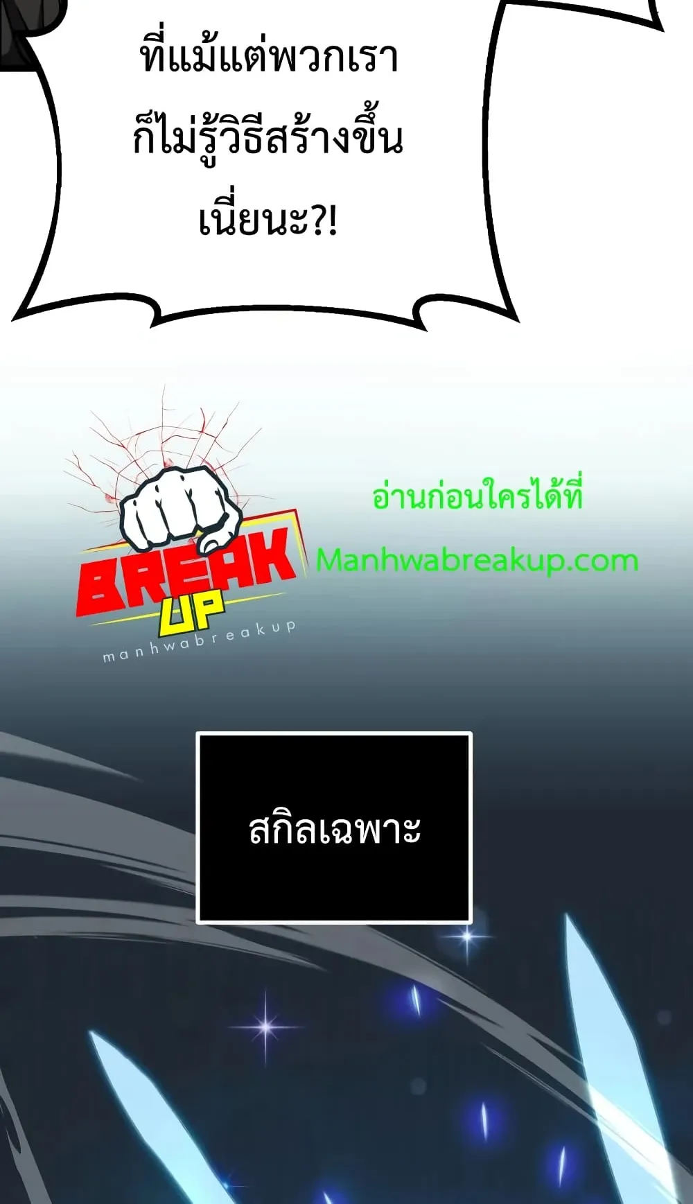 I Obtained a Mythic Item ตอนที่ 5 หน้า 115