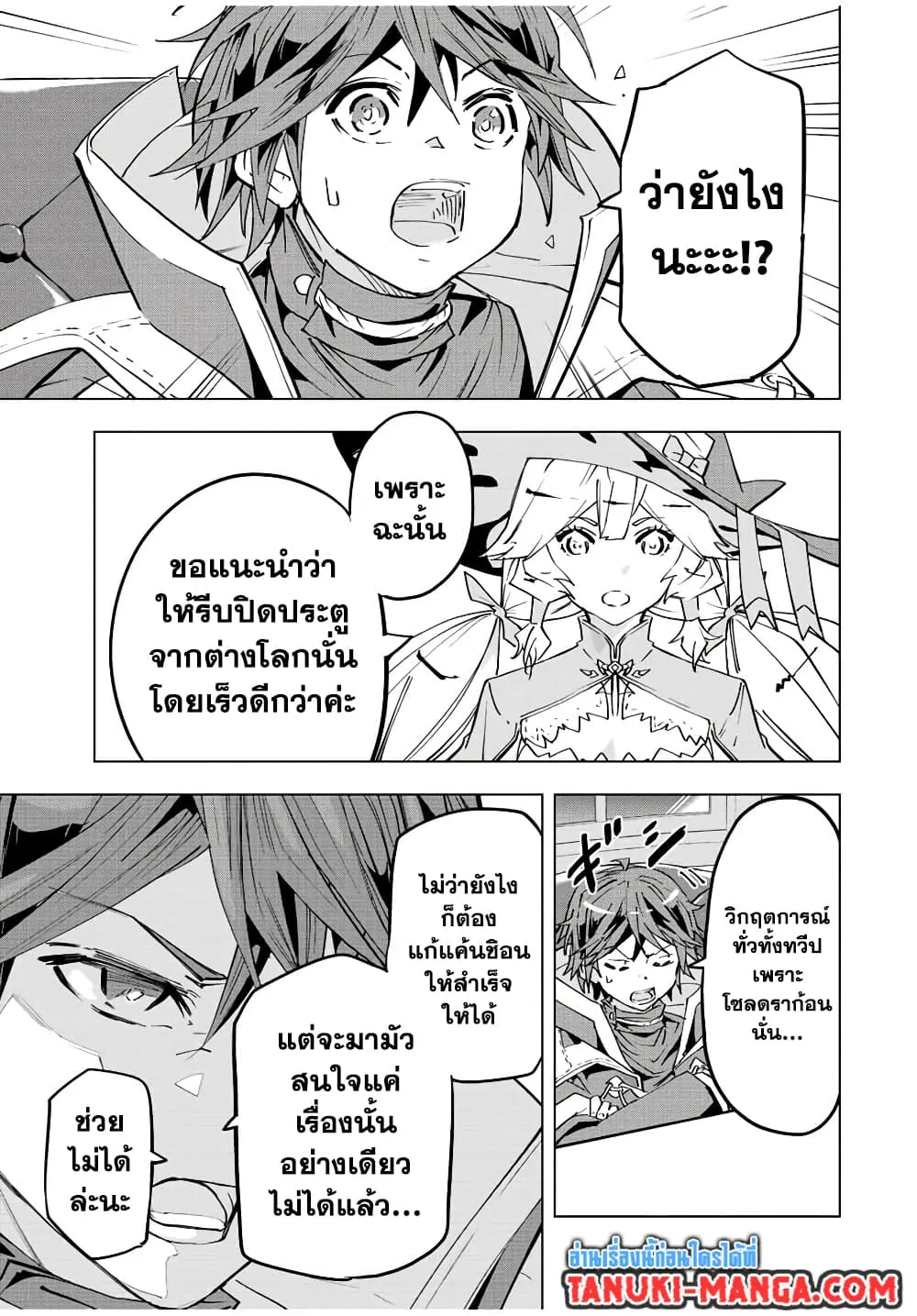 My Gift LVL 9999 Unlimited Gacha ตอนที่ 55 หน้า 21