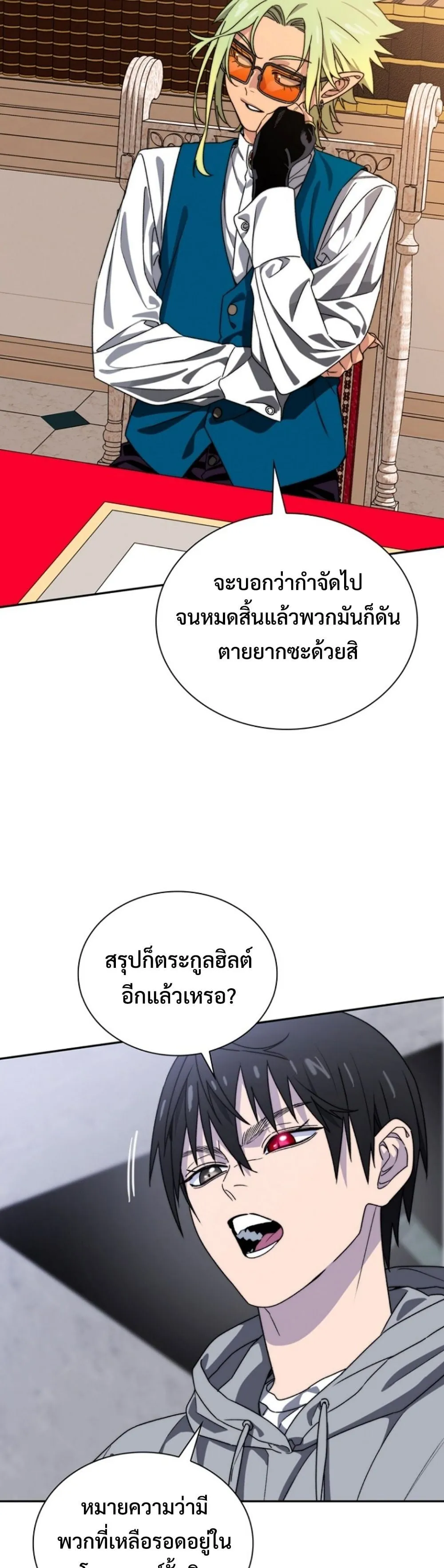 The 18-Year Old Demon King ตอนที่ 5 หน้า 25