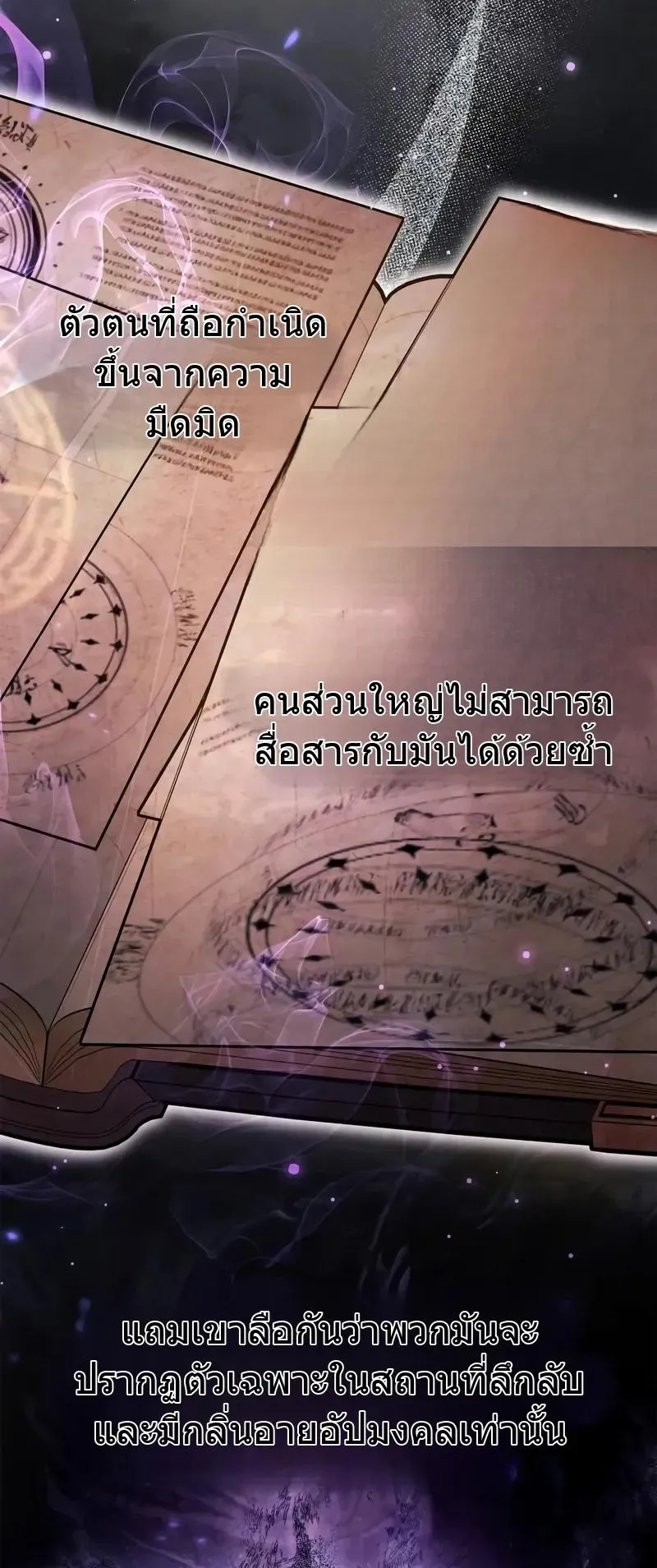 The Player Hides His Past ตอนที่ 78 หน้า 22