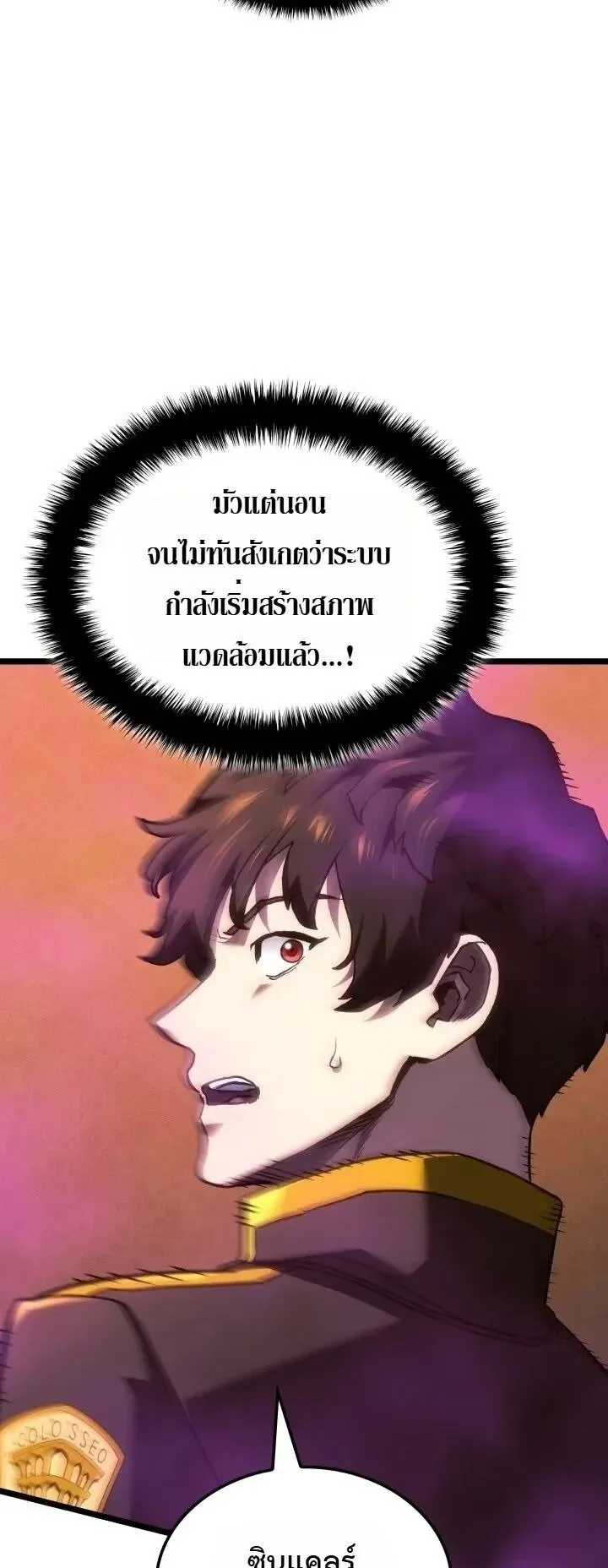 Revenge of the Iron-Blooded Sword Hound ตอนที่ 174 หน้า 38