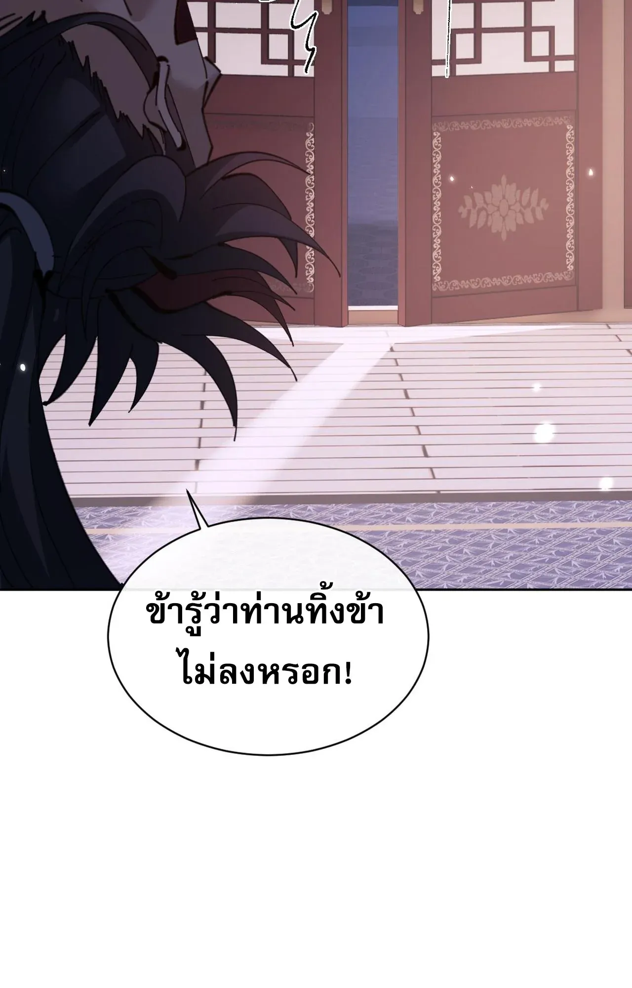 Devious Son of Heaven ตอนที่ 107 หน้า 44