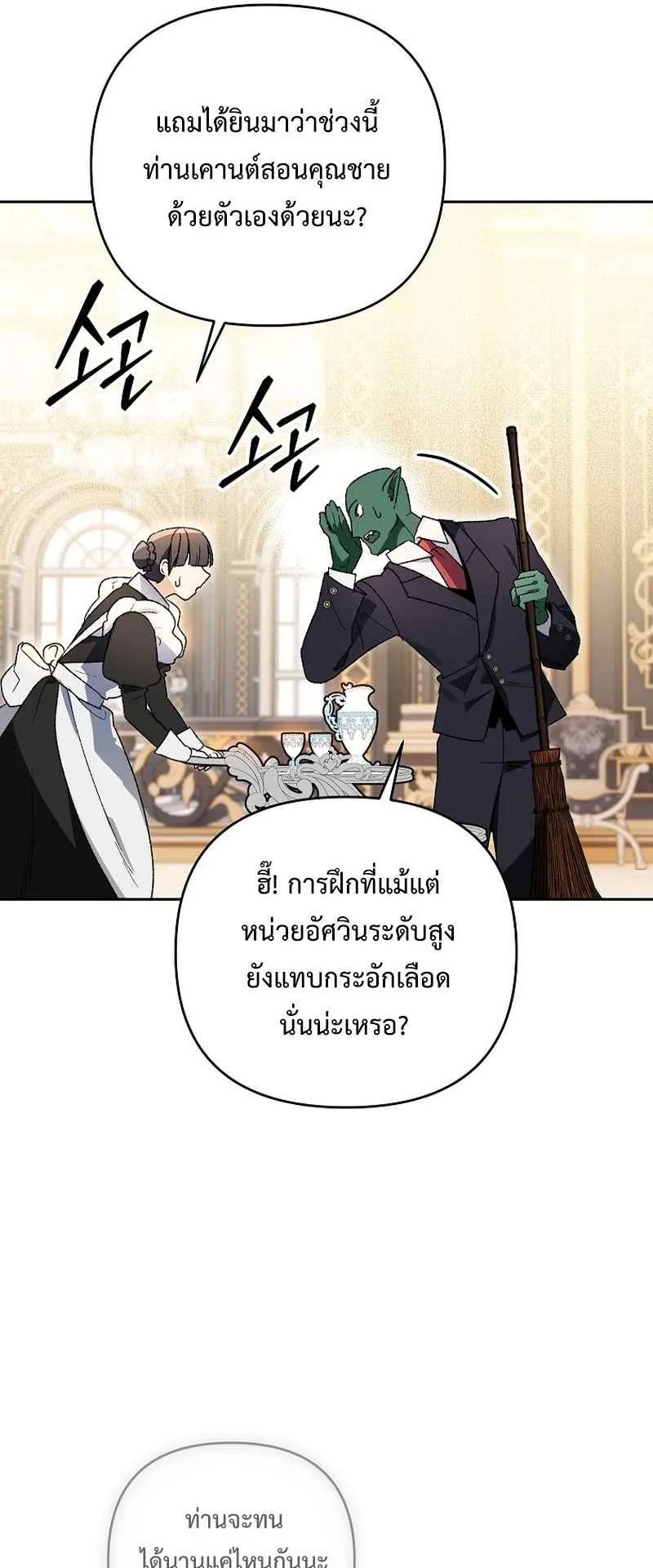 I Became the Genius Bastard of a Noble Dark Clan ตอนที่ 9 หน้า 23