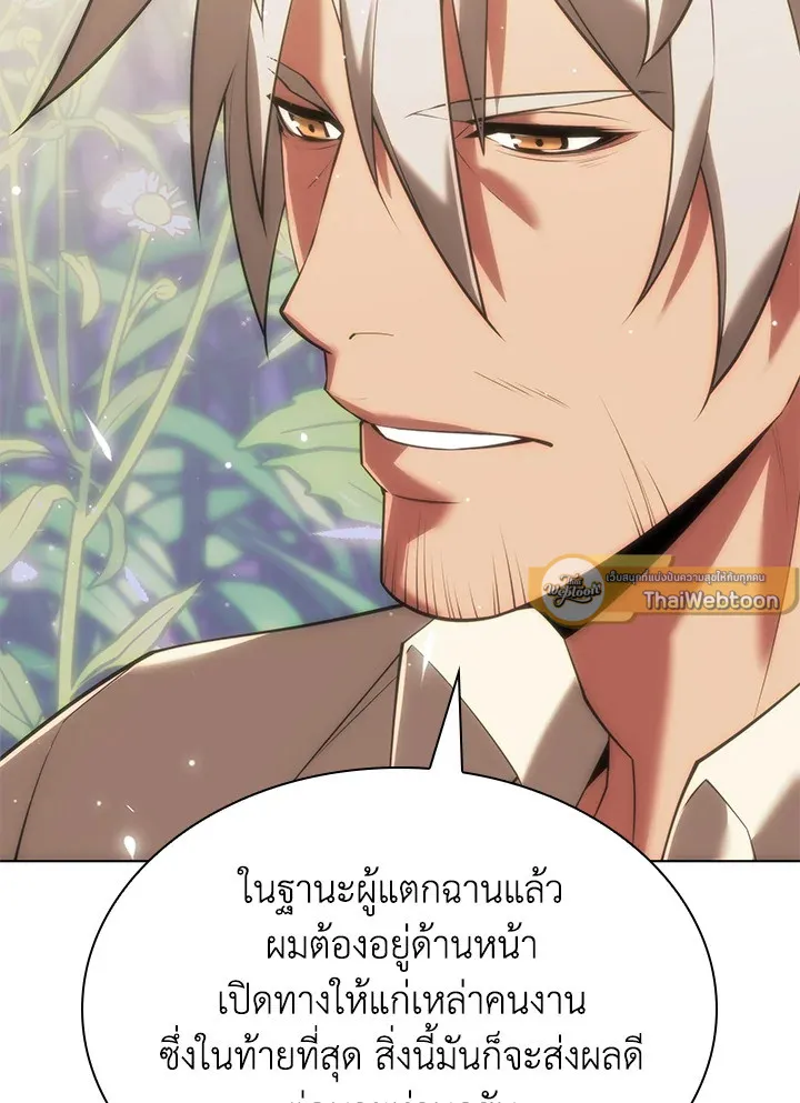 Overgeared ตอนที่ 166 หน้า 176