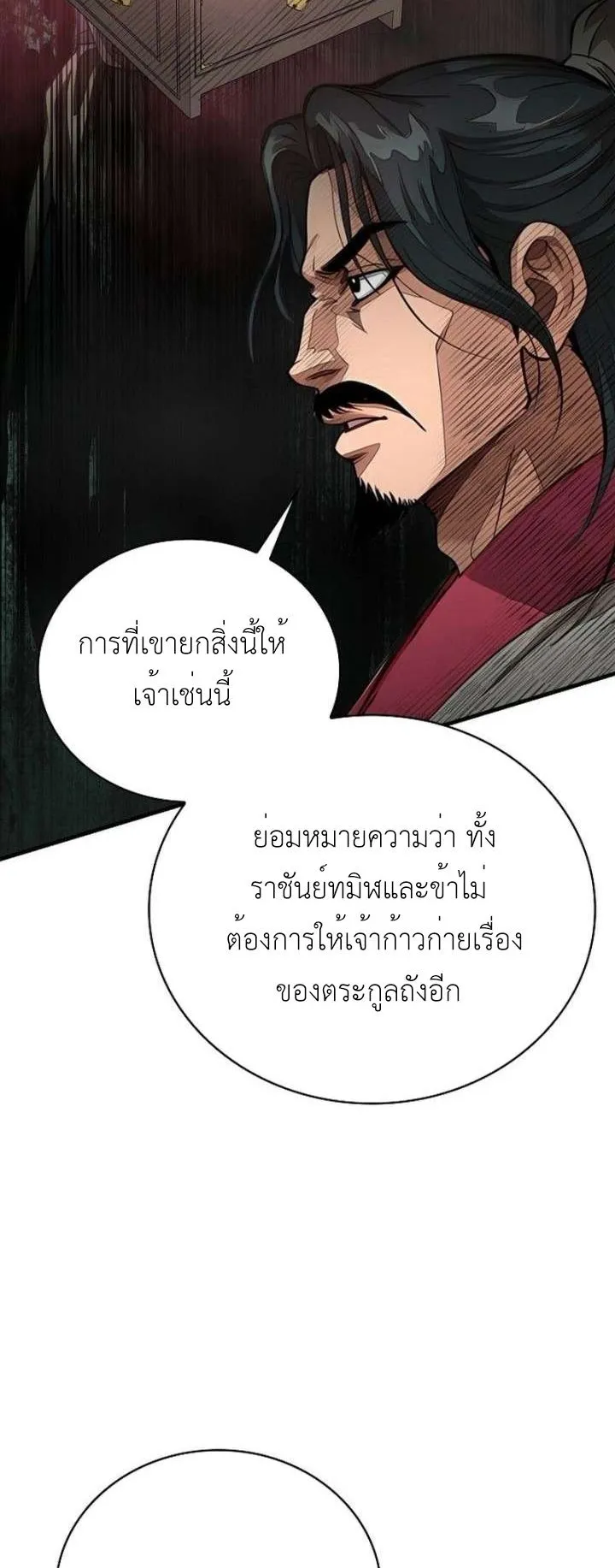 The Divine Sword of the Demonic Path ตอนที่ 34 หน้า 14