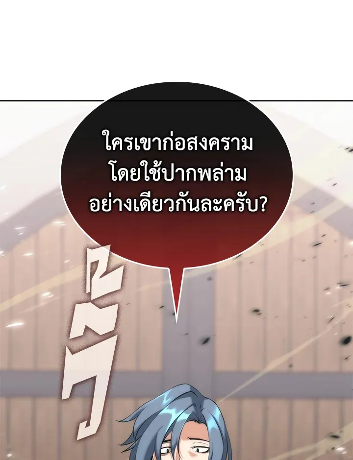 Overgeared ตอนที่ 247 หน้า 144