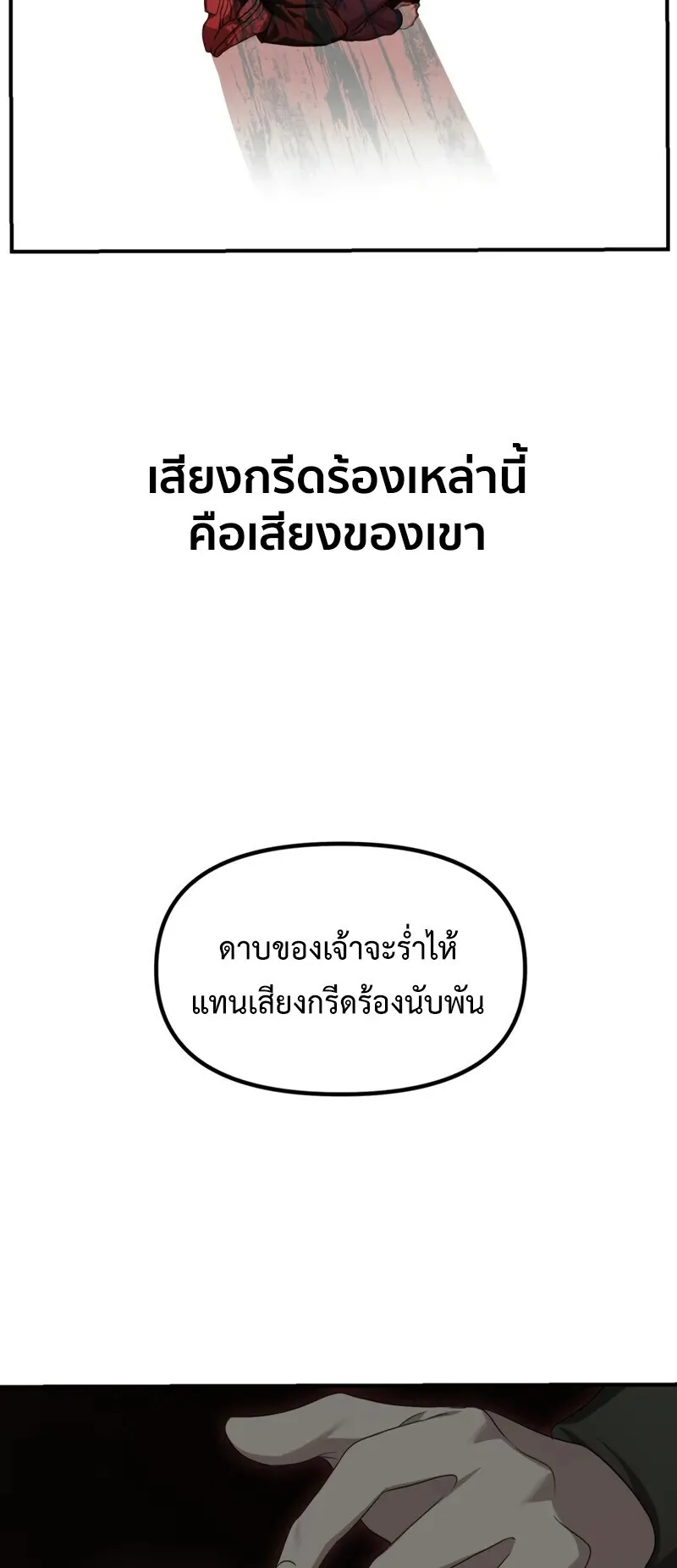 SSS-Class Suicide Hunter ตอนที่ 140 หน้า 29