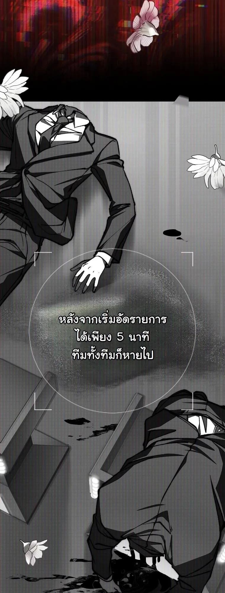 Got Dropped into a Ghost Story, Still Gotta Work ตอนที่ 13 หน้า 97