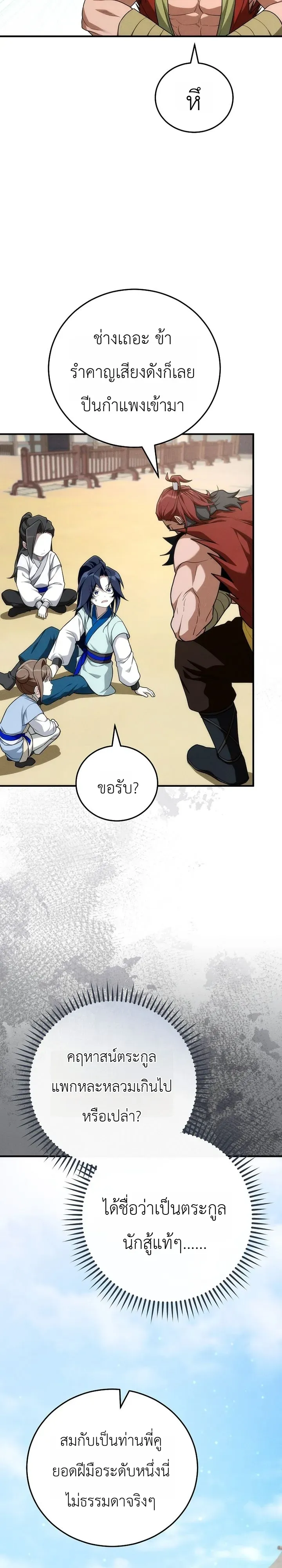 Third-Rate Martial Family Becomes the Best Under Heaven ตอนที่ 10 หน้า 13