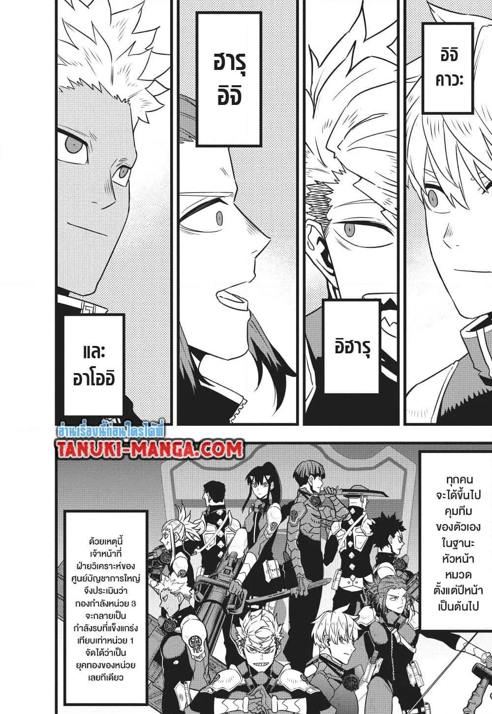 Kaiju no.8 ไคจูหมายเลข 8 ตอนที่ 129 หน้า 17