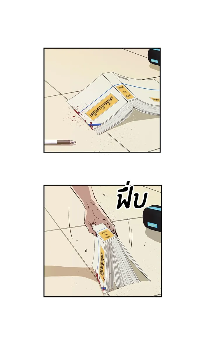 Weak Hero ตอนที่ 6 หน้า 99