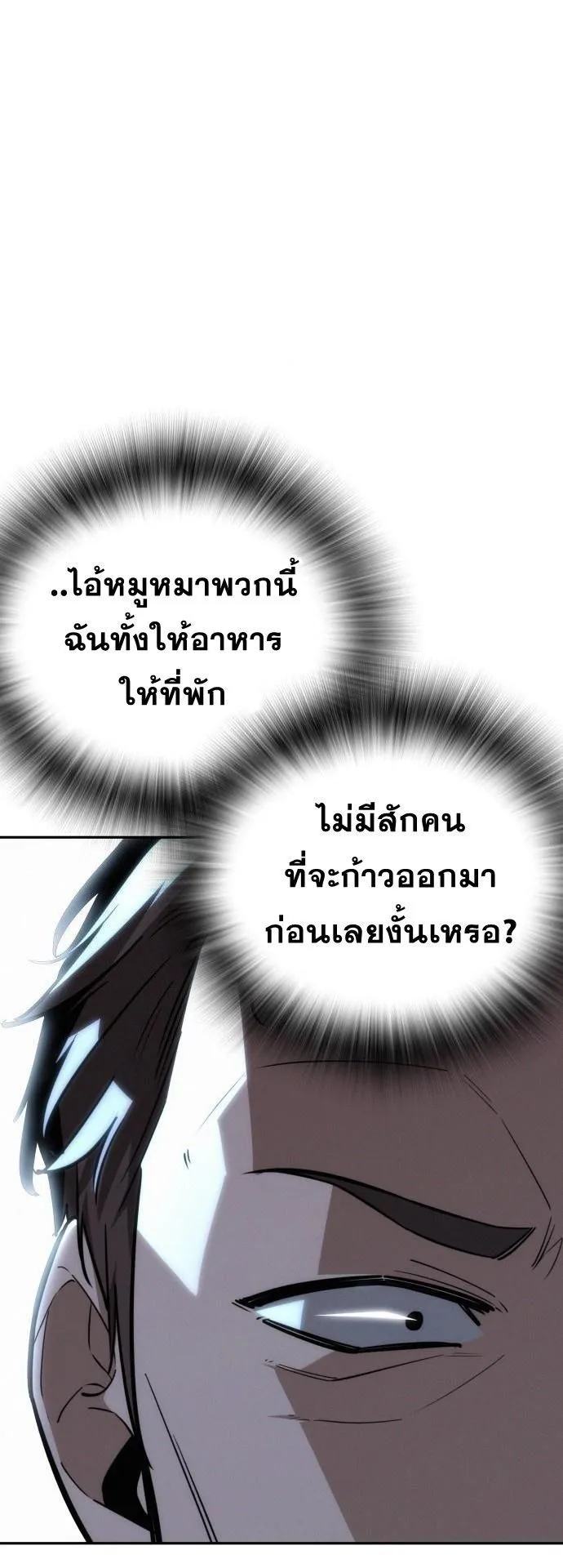 The Regressor Only Protects Me ตอนที่ 25 หน้า 17