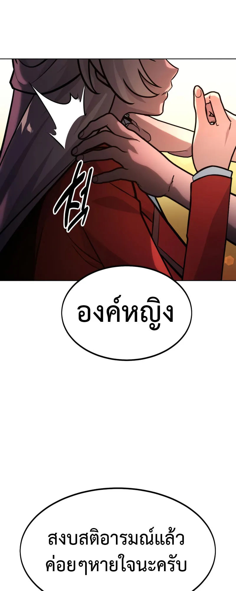 The Extra’s Academy Survival Guide ตอนที่ 5 หน้า 81