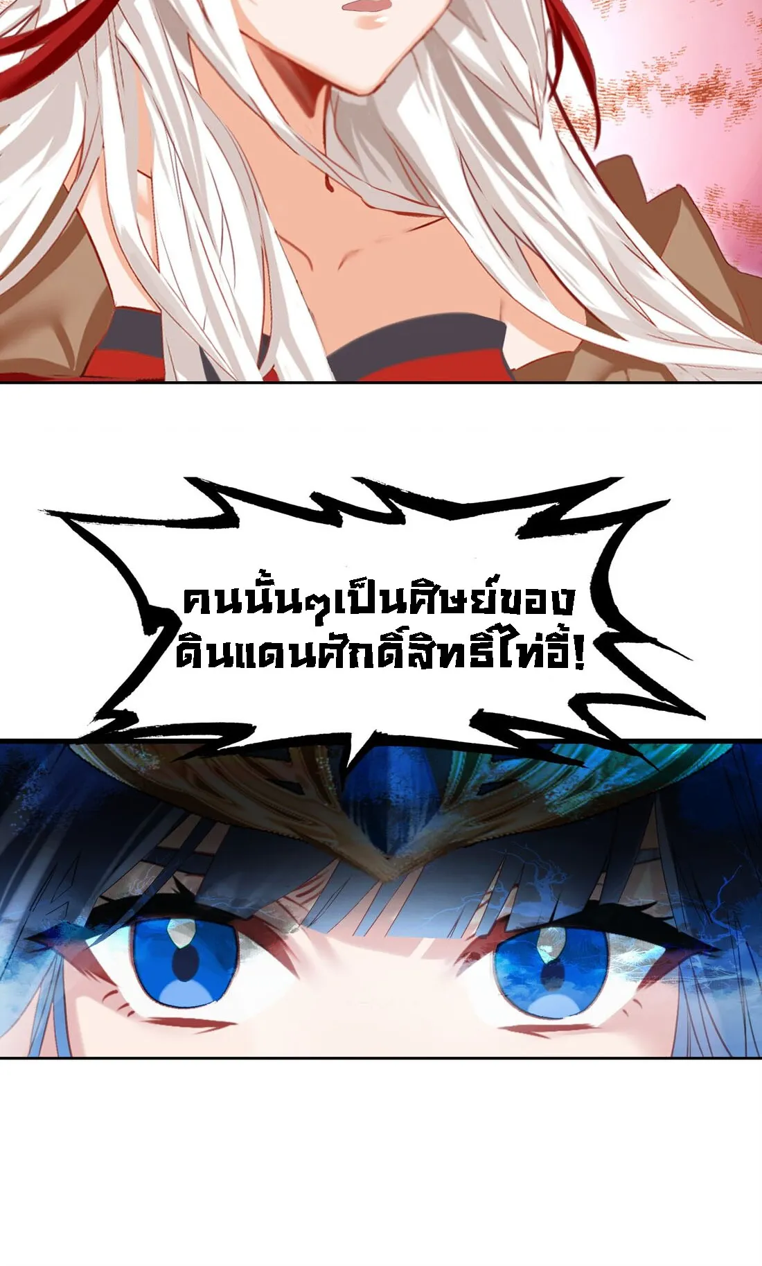 I’m Actually a Peerless Powerhouse ตอนที่ 4 หน้า 32
