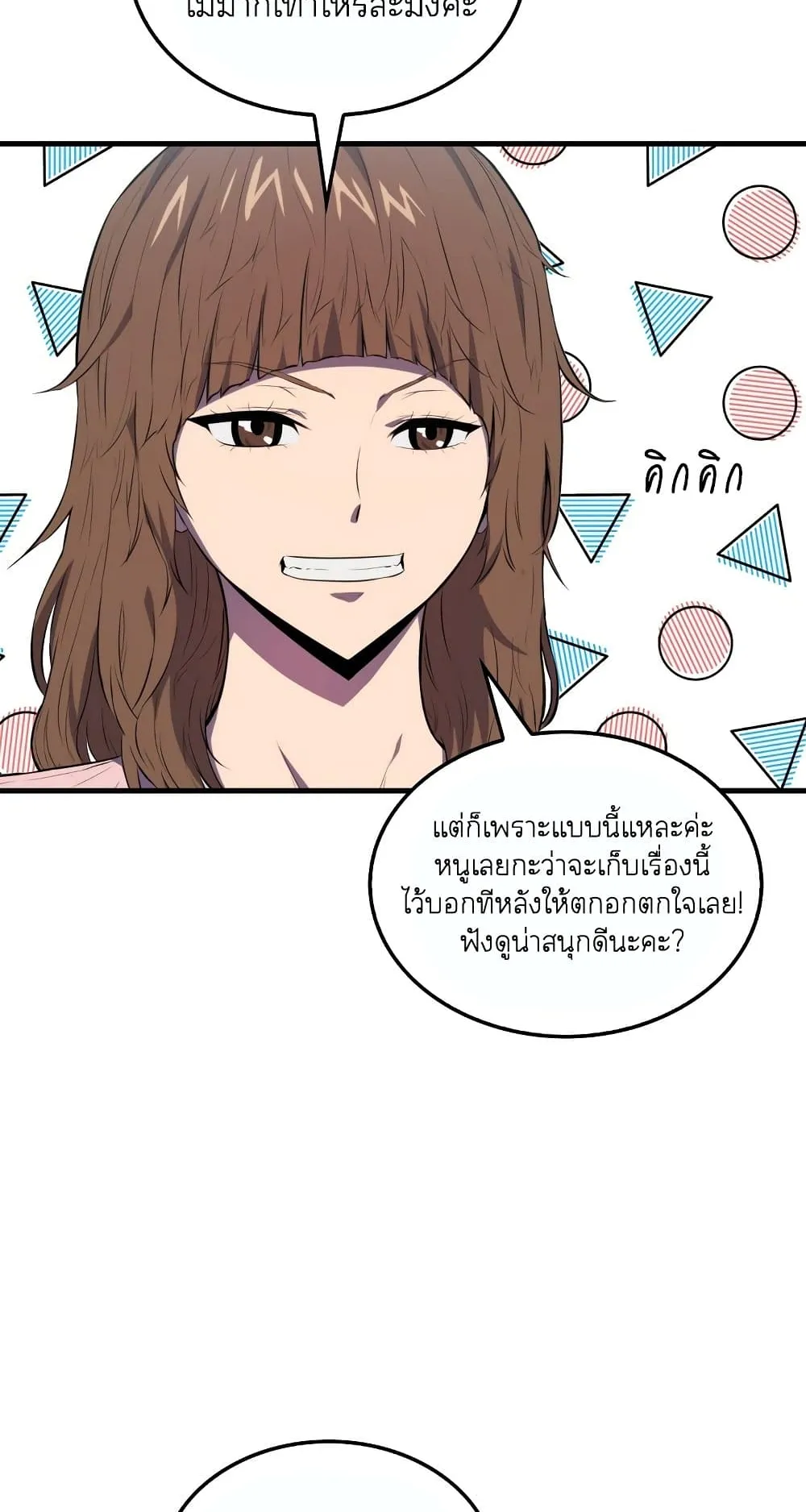 Sleeping Ranker ตอนที่ 4 หน้า 16