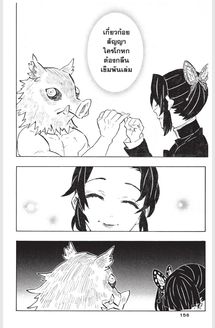 Kimetsu no yaiba ตอนที่ 159 หน้า 6