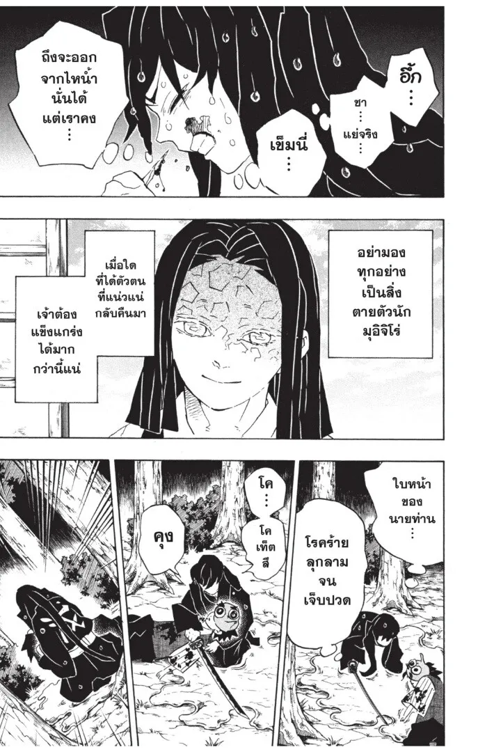 Kimetsu no yaiba ตอนที่ 116 หน้า 47