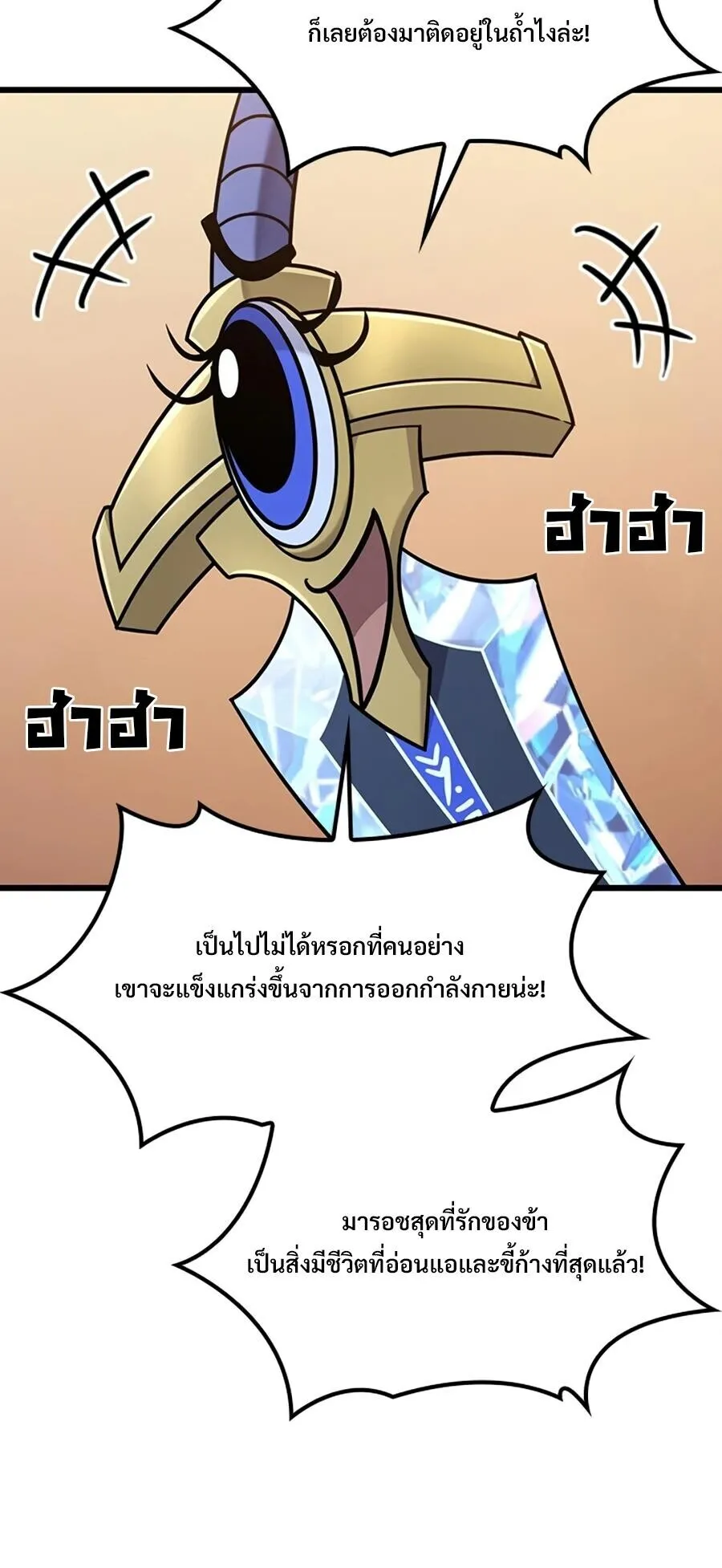What a Bountiful Harvest, Demon Lord! ตอนที่ 66 หน้า 5