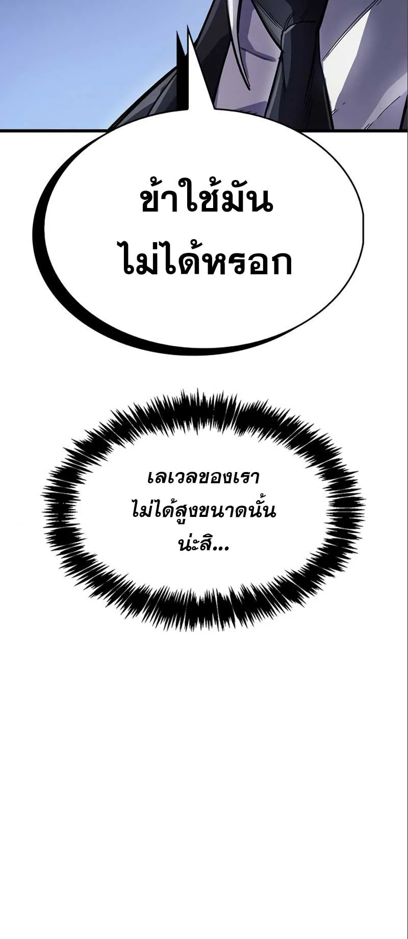 The Player Hides His Past ตอนที่ 34 หน้า 8