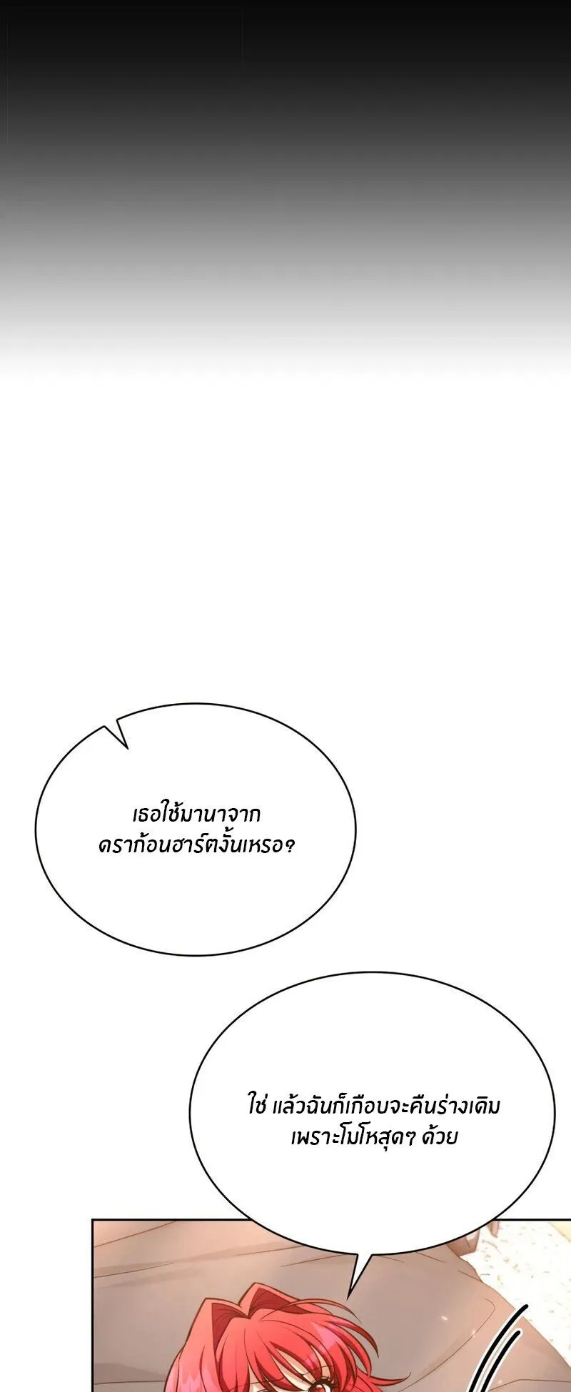Kidnapped Dragon ตอนที่ 36 หน้า 57
