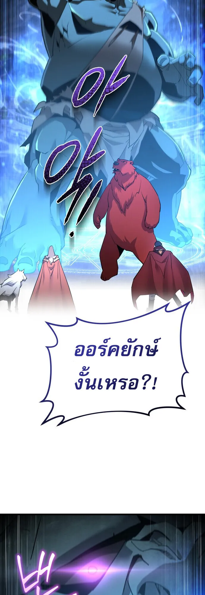 The Genius Mage Who Uses His Fists ตอนที่ 66 หน้า 69