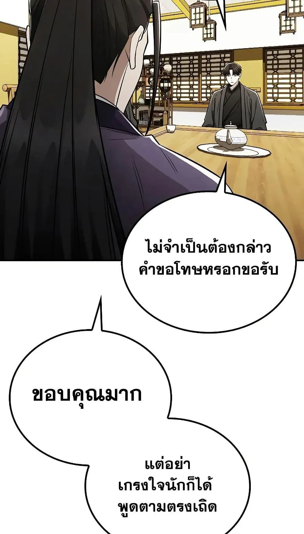 Mount Hua Sect’s Genius Phantom Swordsman ตอนที่ 25 หน้า 87