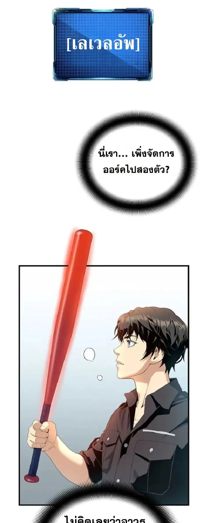 Levelling Up In An Exclusive Dungeon ตอนที่ 4 หน้า 54