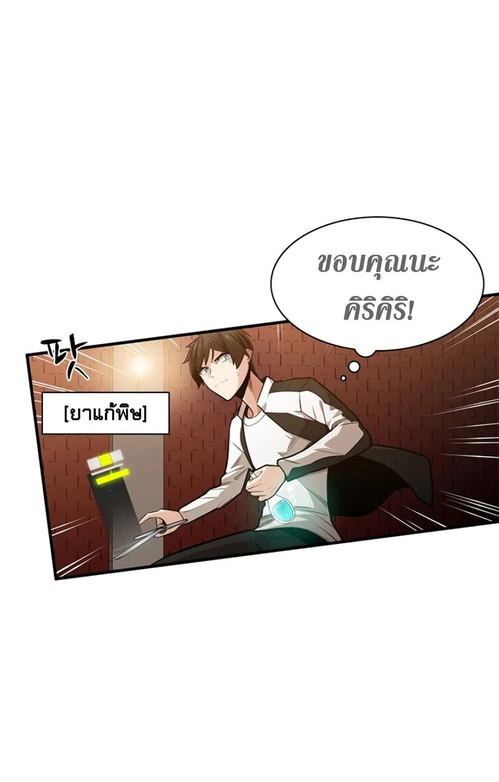 The Tutorial is Too Hard ตอนที่ 11 หน้า 38