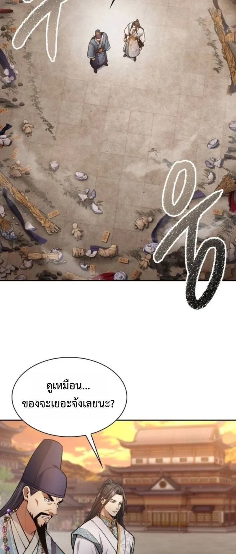 Regression of the Yong Clan Heir ตอนที่ 35 หน้า 73