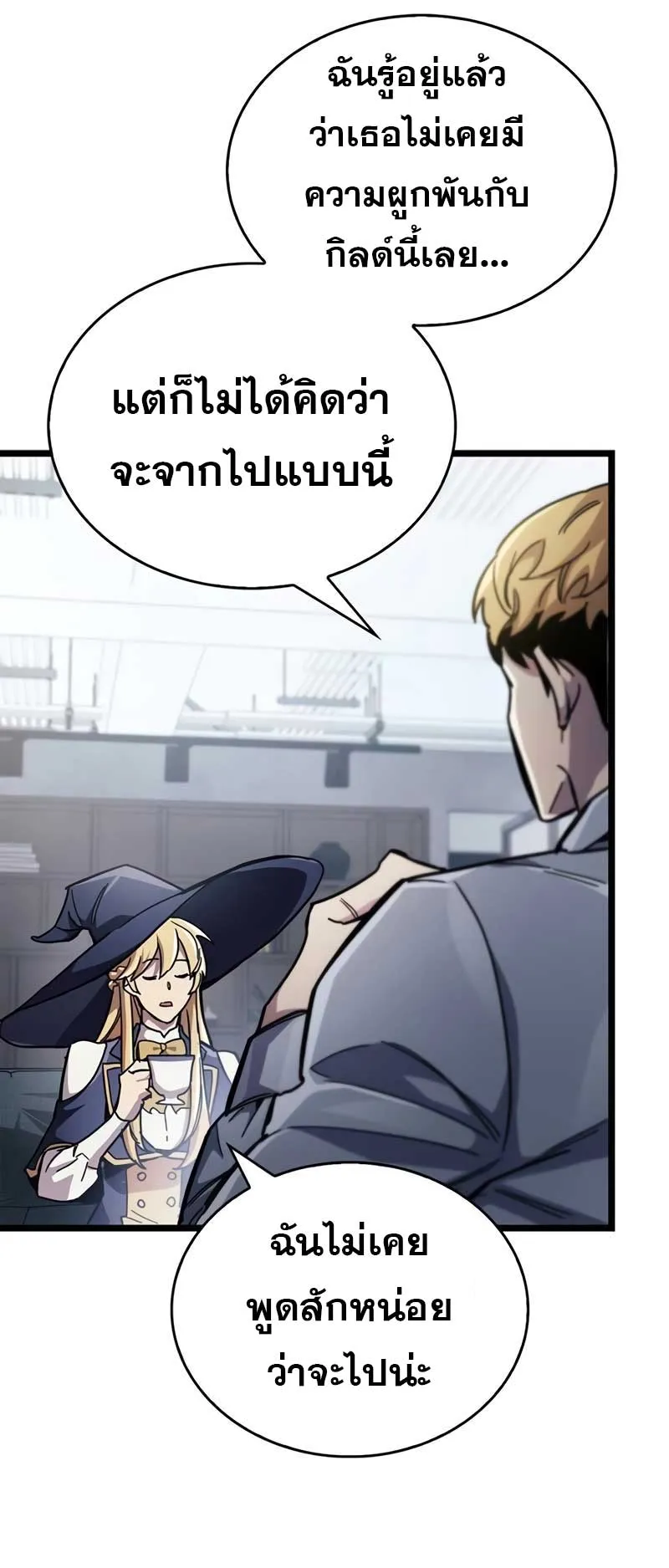 The Player Hides His Past ตอนที่ 53 หน้า 47
