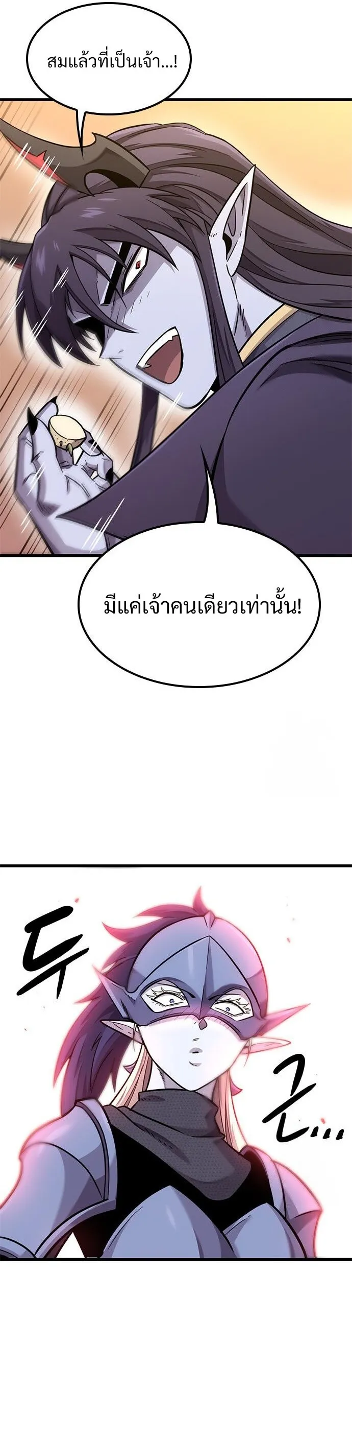 What a Bountiful Harvest, Demon Lord! ตอนที่ 12 หน้า 6