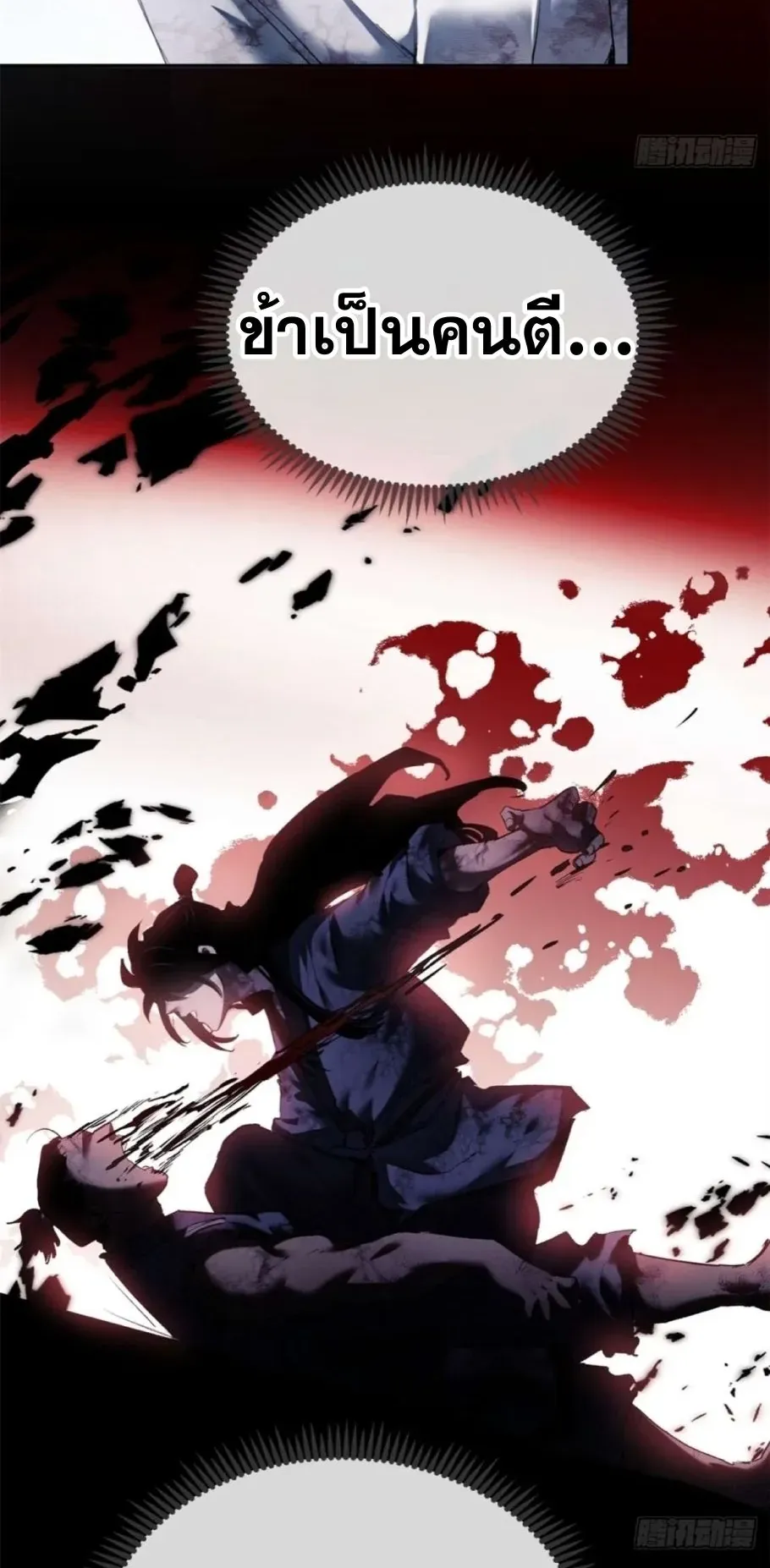 Dao of the Bizarre Immortal ตอนที่ 12 หน้า 23