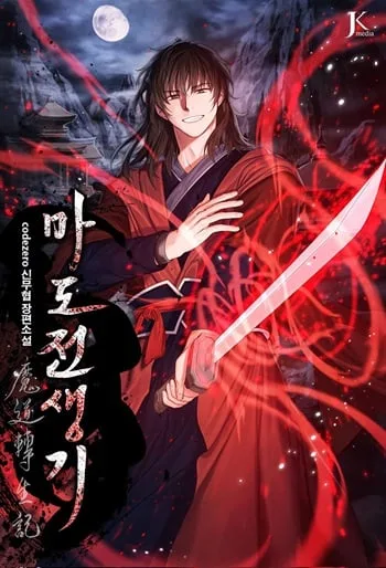 ปกChronicles of the Demon Faction