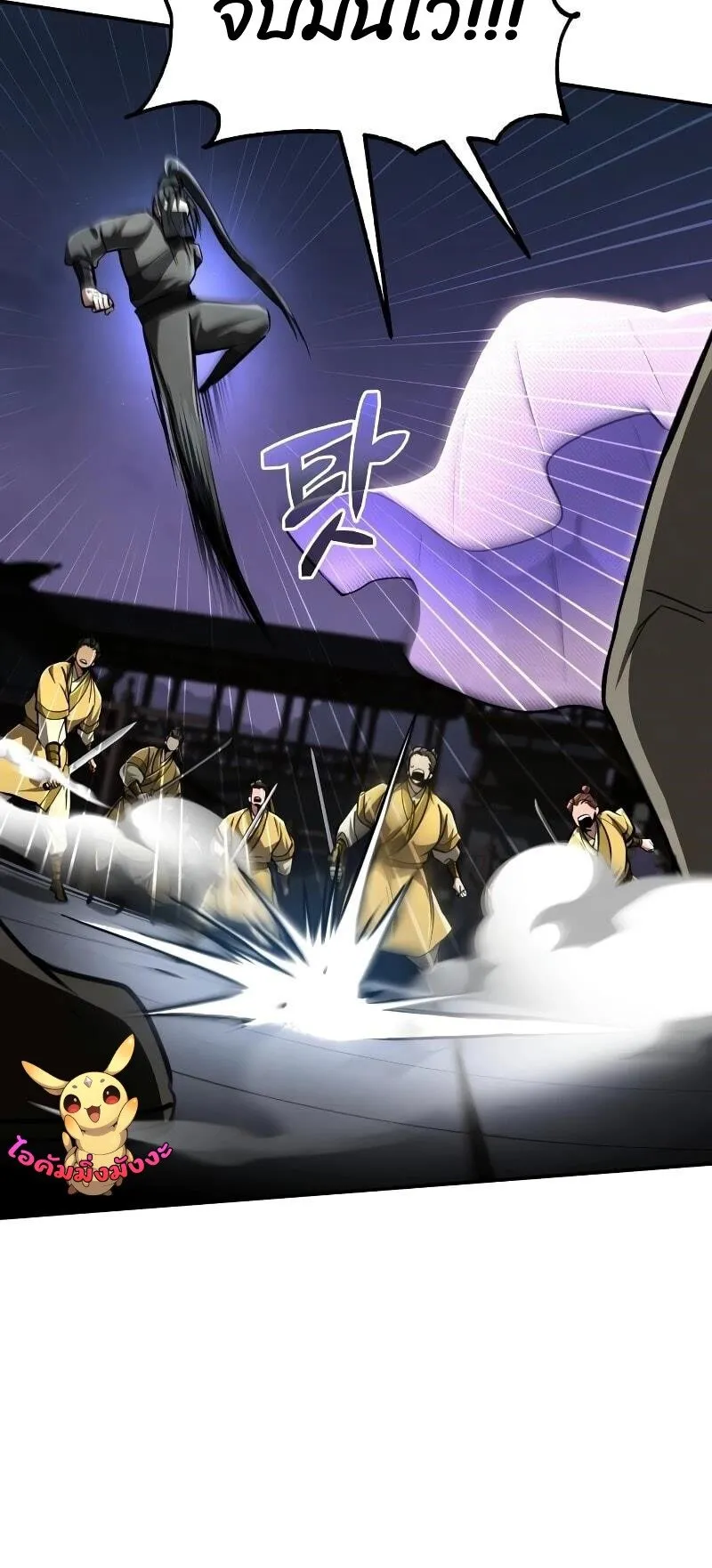 Reincarnation of the Fist King ตอนที่ 10 หน้า 27