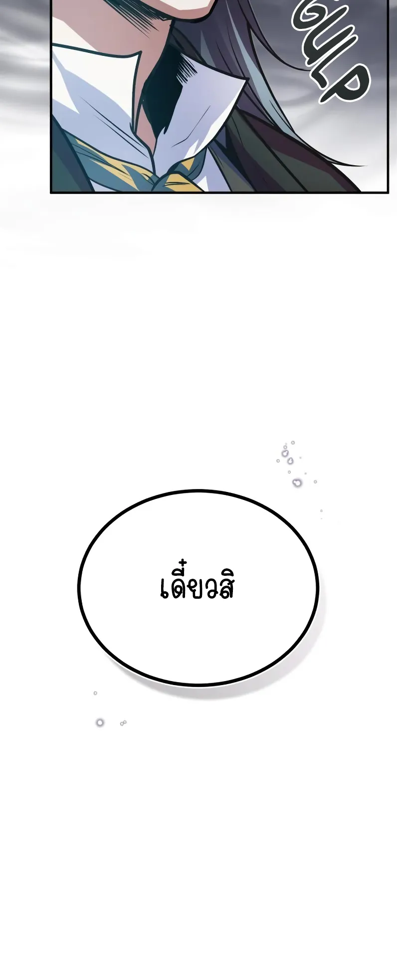 The Academy’s Undercover Professor ตอนที่ 3 หน้า 54