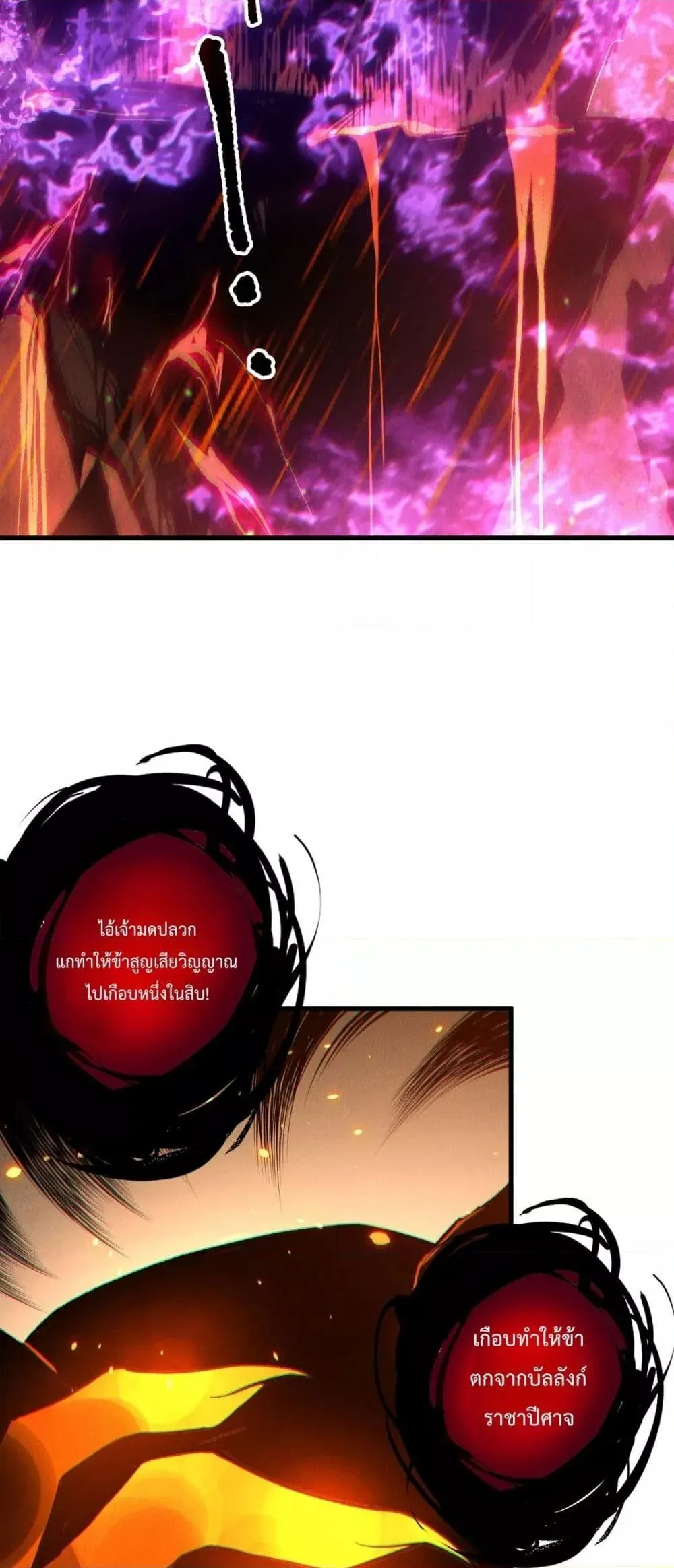 Disastrous Necromancer ตอนที่ 200 หน้า 49
