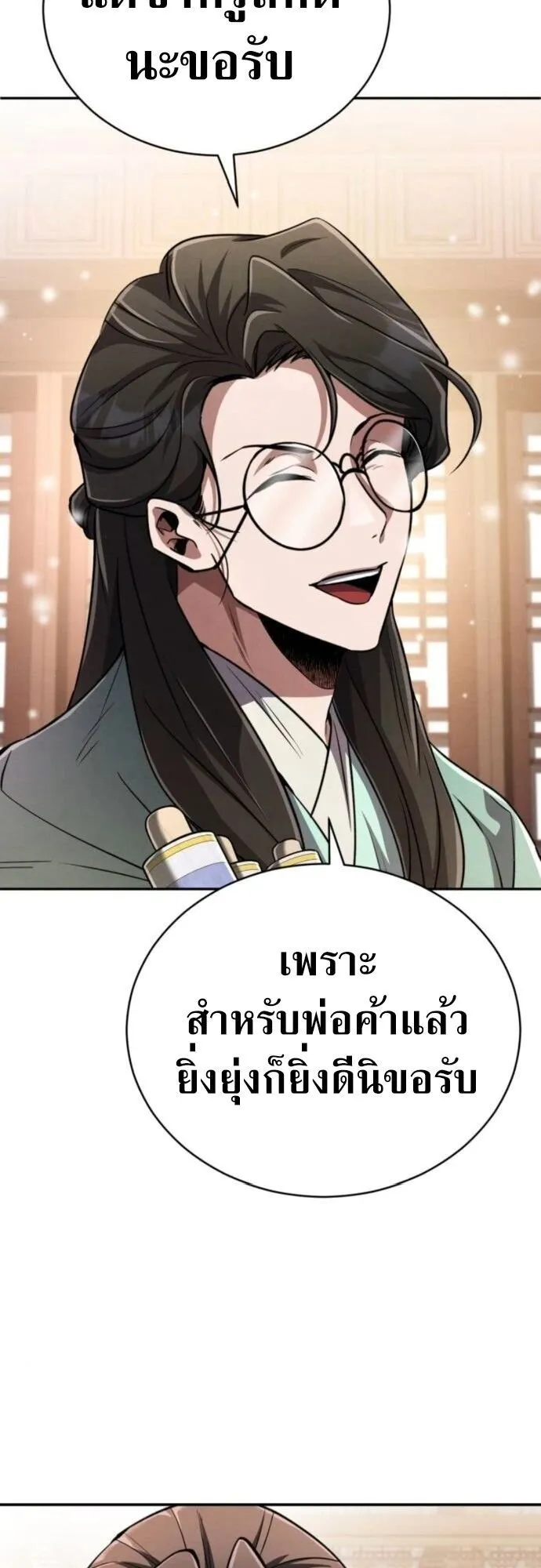 Reincarnation of the Fist King ตอนที่ 16 หน้า 29