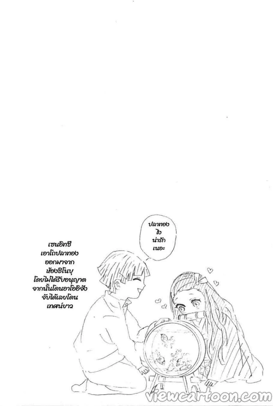 Kimetsu no yaiba ตอนที่ 51 หน้า 20
