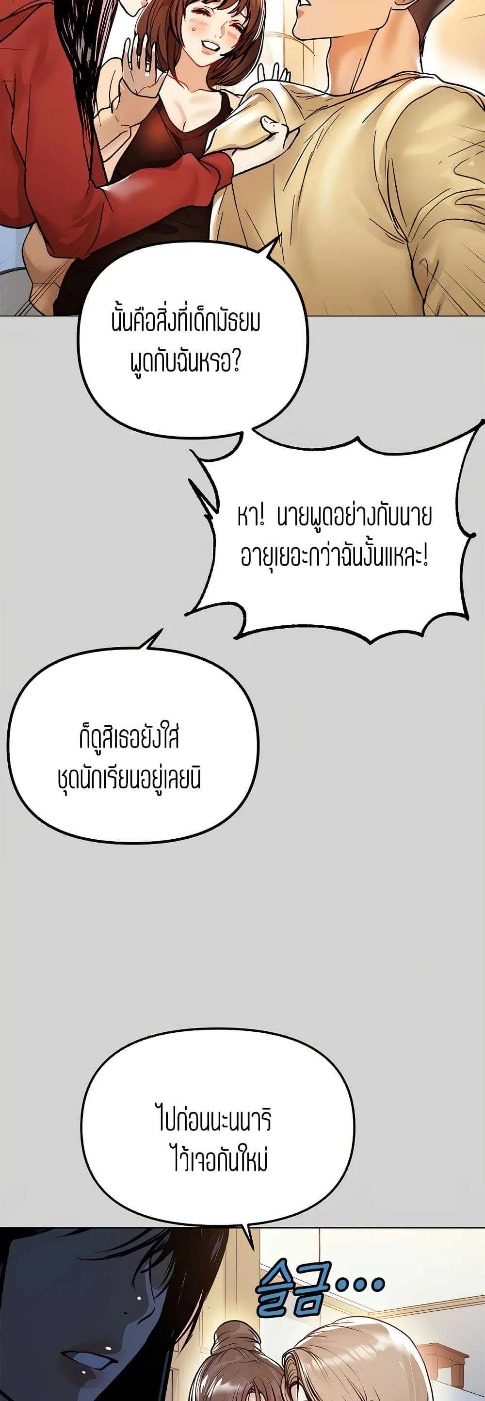 My Landlady Noona ตอนที่ 3 หน้า 46